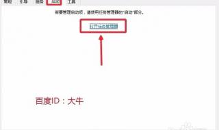 怎样取消开机启动项